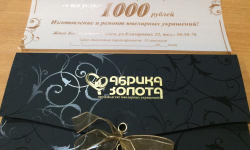 Сертификат В Ювелирный Магазин Москва